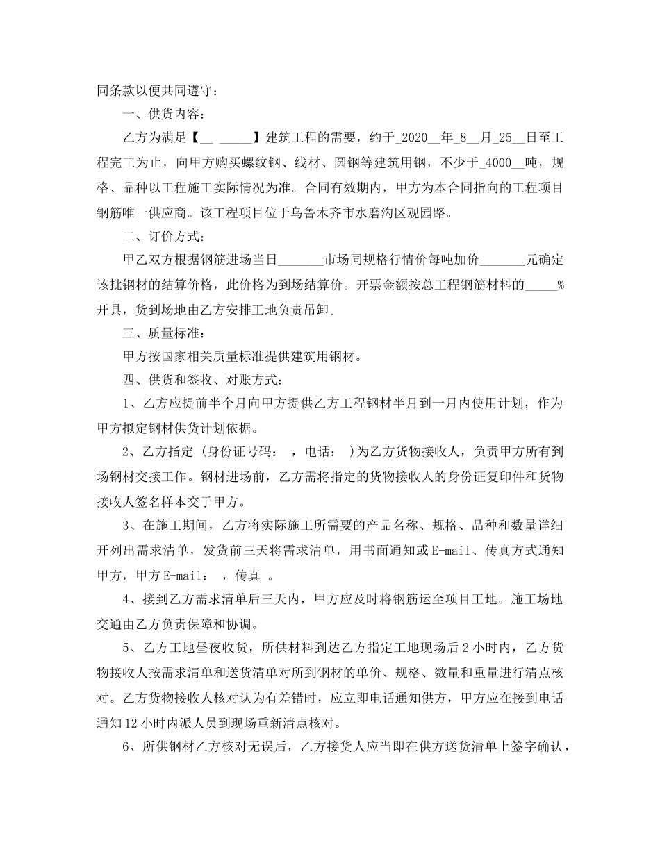 塑钢型材购货合同样本 _第3页