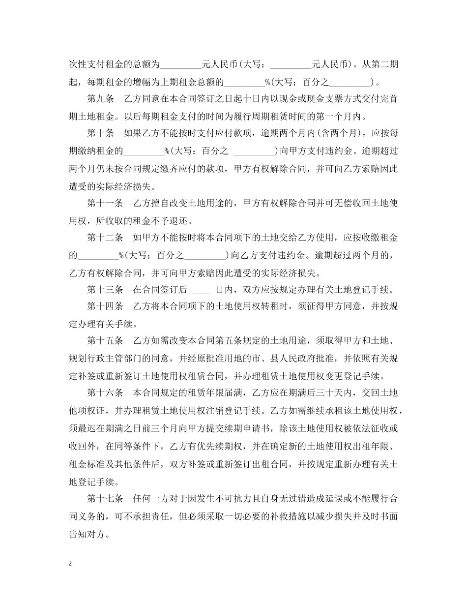 小型装饰装修工程施工合同范本 _第2页