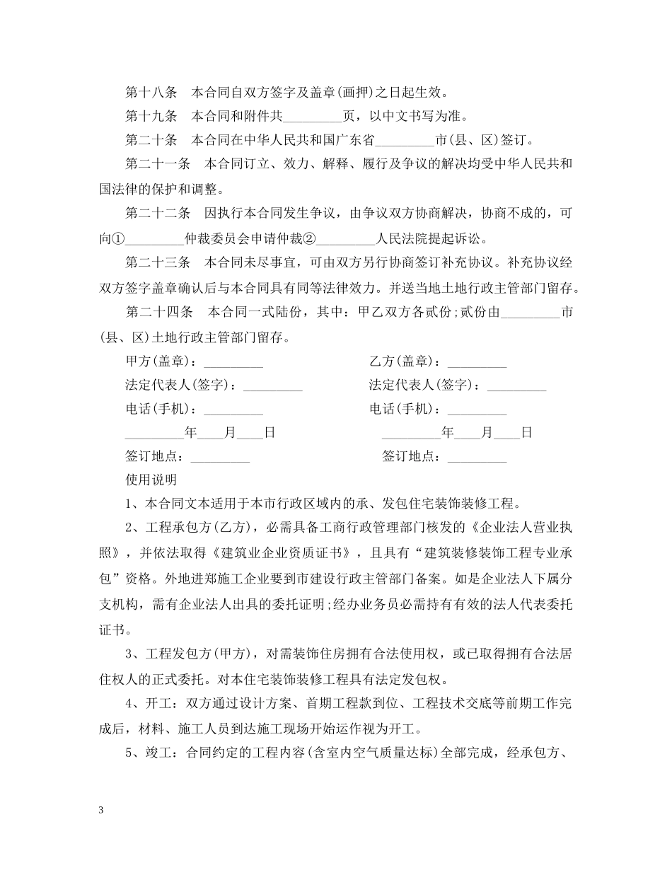 小型装饰装修工程施工合同范本 _第3页