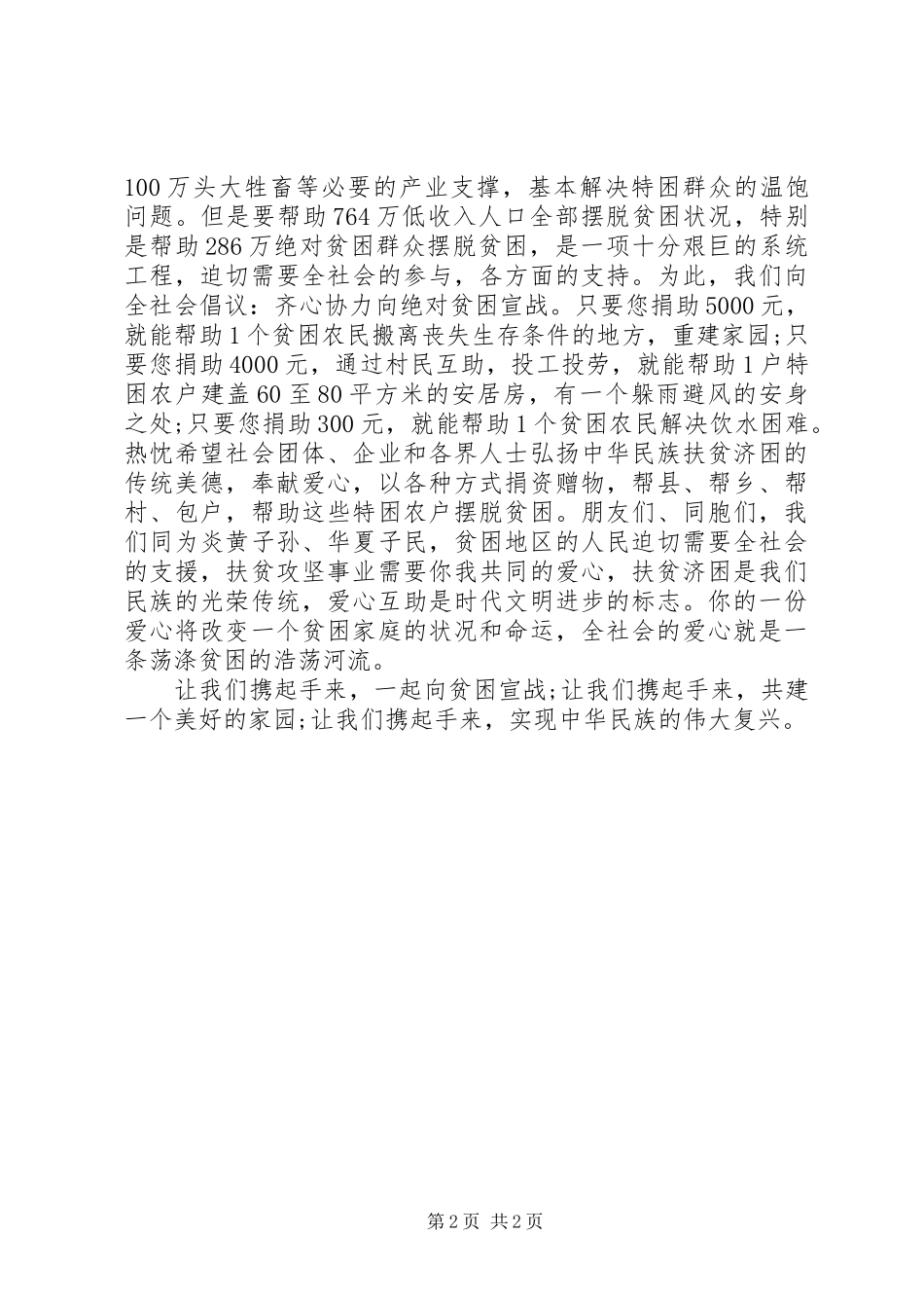 向贫困宣战倡议书_第2页