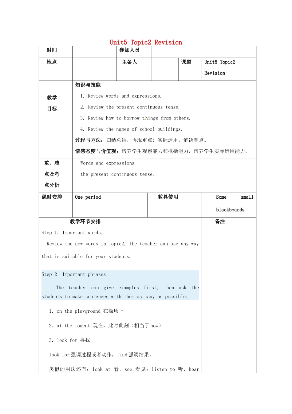 河南省洛阳市下峪镇初级中学九年级英语下册《Unit5 Topic2  Revision》教案 仁爱版_第1页