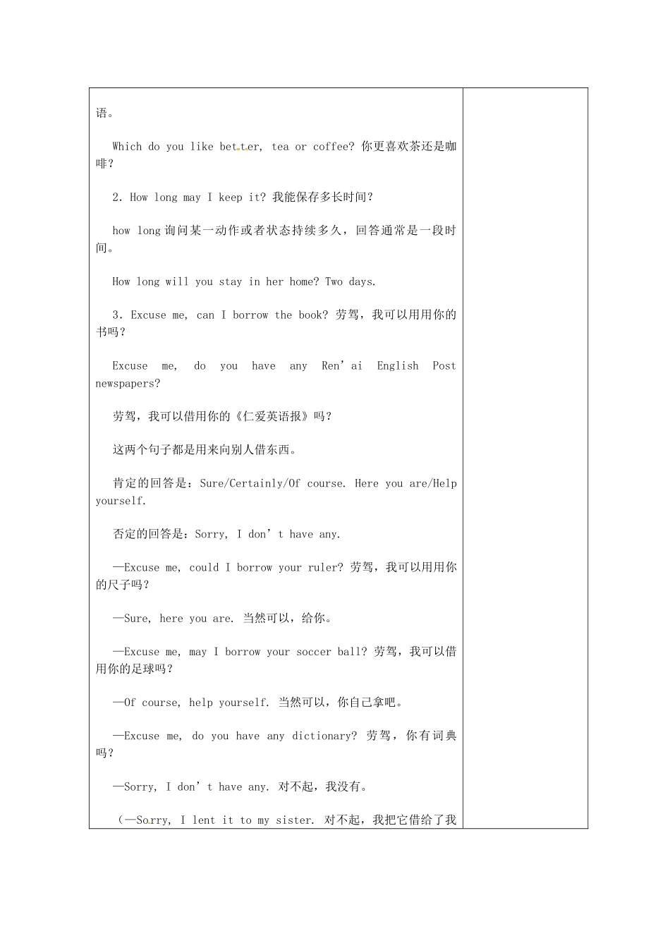 河南省洛阳市下峪镇初级中学九年级英语下册《Unit5 Topic2  Revision》教案 仁爱版_第3页