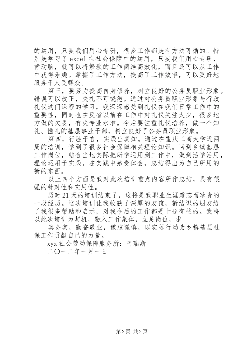 乡镇社会保障服务所工作总结 _第2页