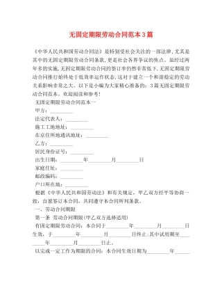 无固定期限劳动合同范本3篇 (2) 