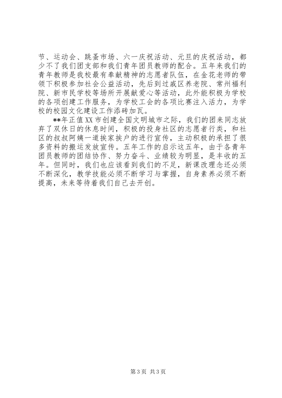 团委换届工作总结 _第3页