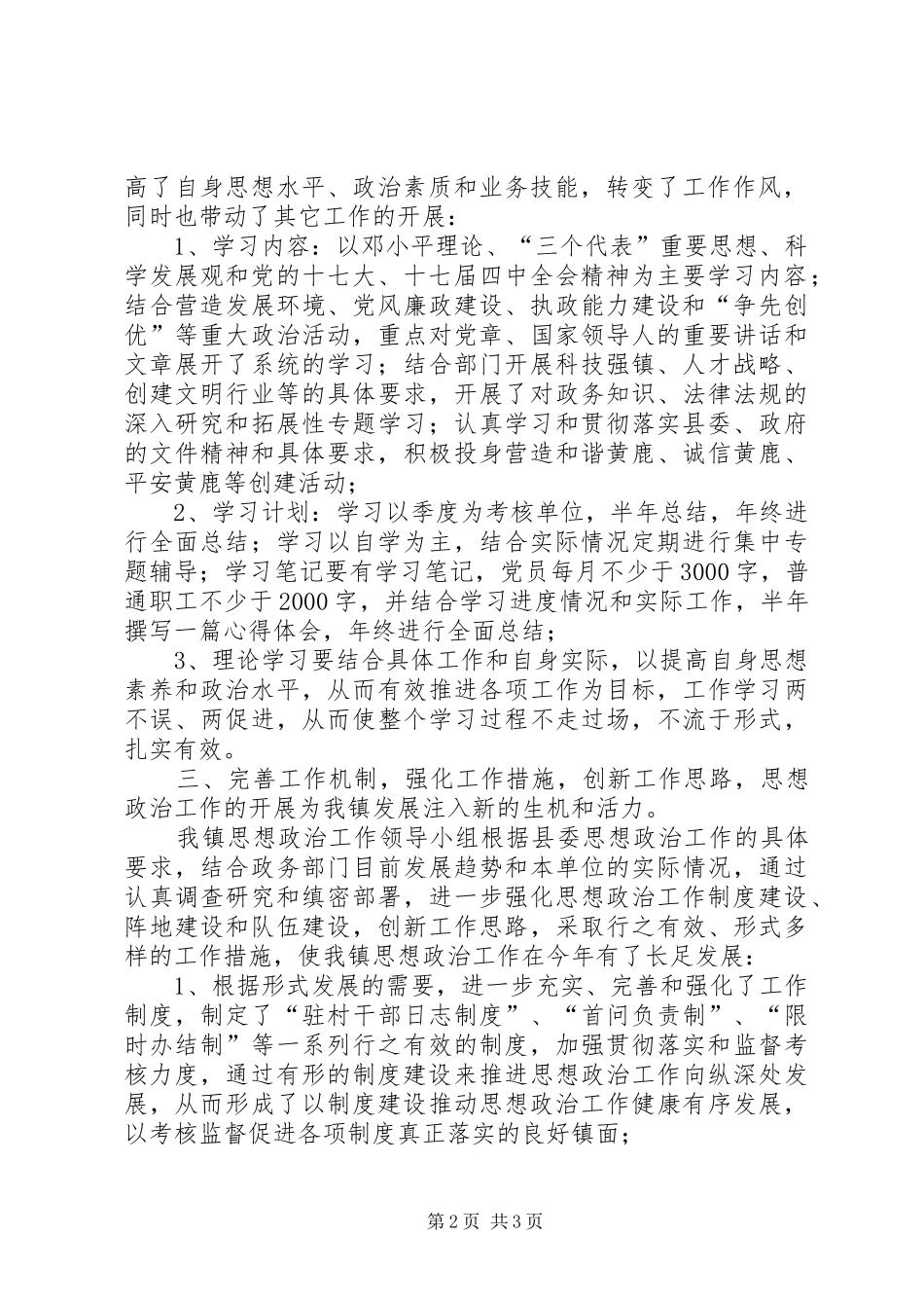 思想政治年终工作总结 _第2页