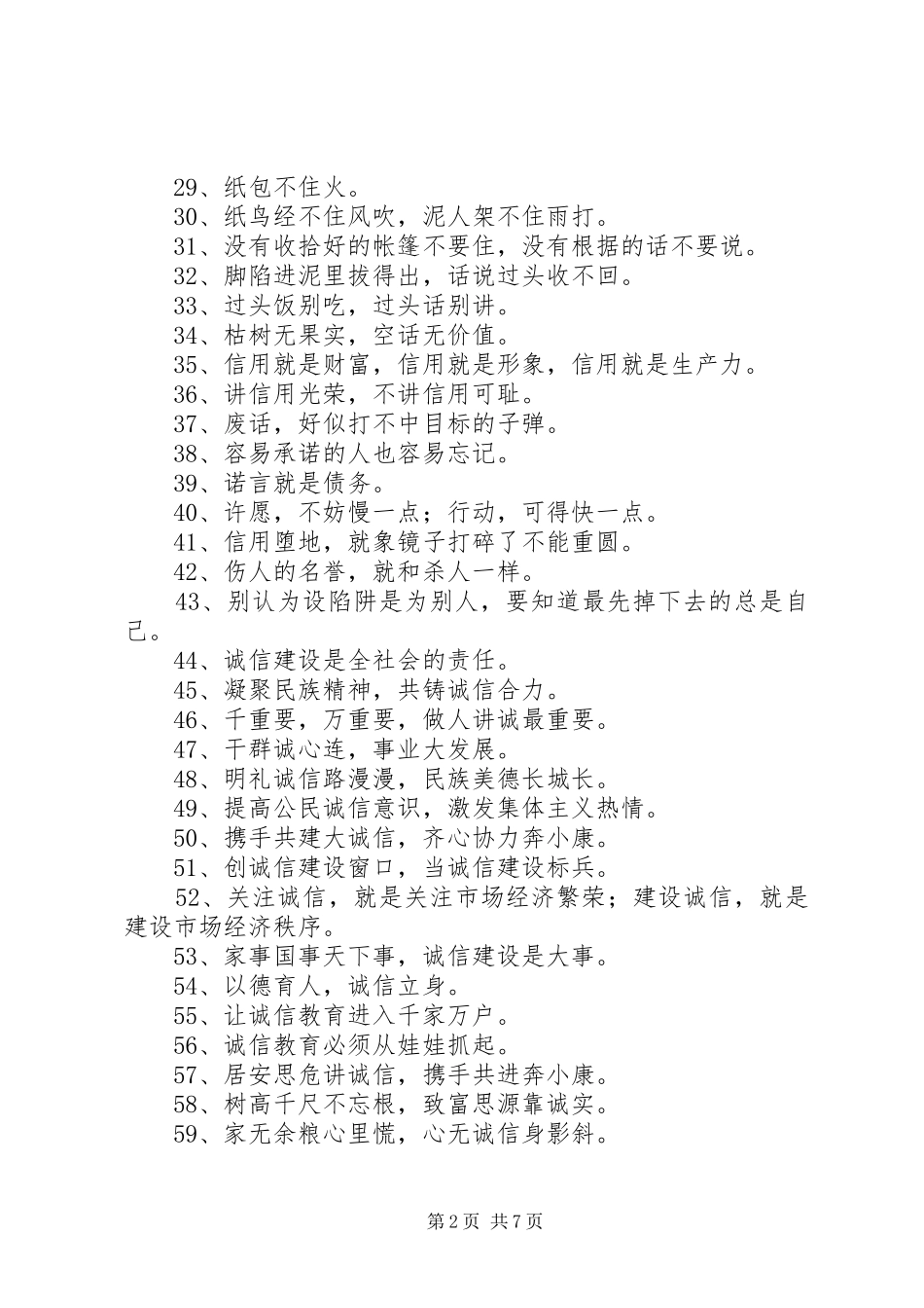 乡诚信教育宣传标语_第2页