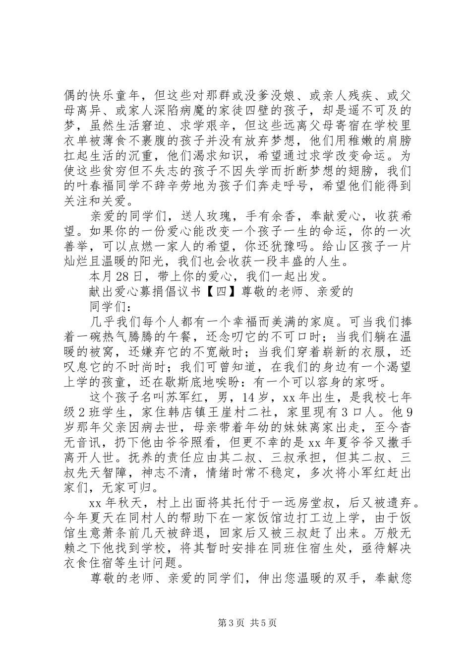 献出爱心募捐倡议书_第3页