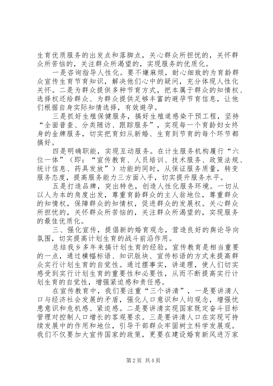 乡镇计生干部培训体会_第2页