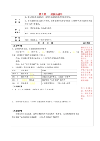九年级历史下册 第7课 疯狂的战车导学案 北师大版-北师大版初中九年级下册历史学案