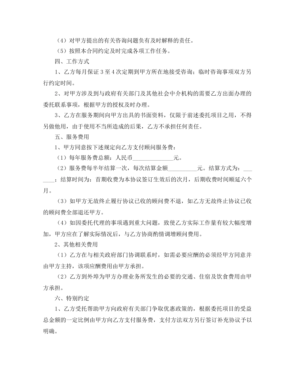 税务、涉税会计顾问协议书格式 _第2页