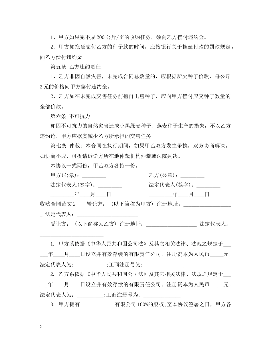 收购合同范本 _第2页