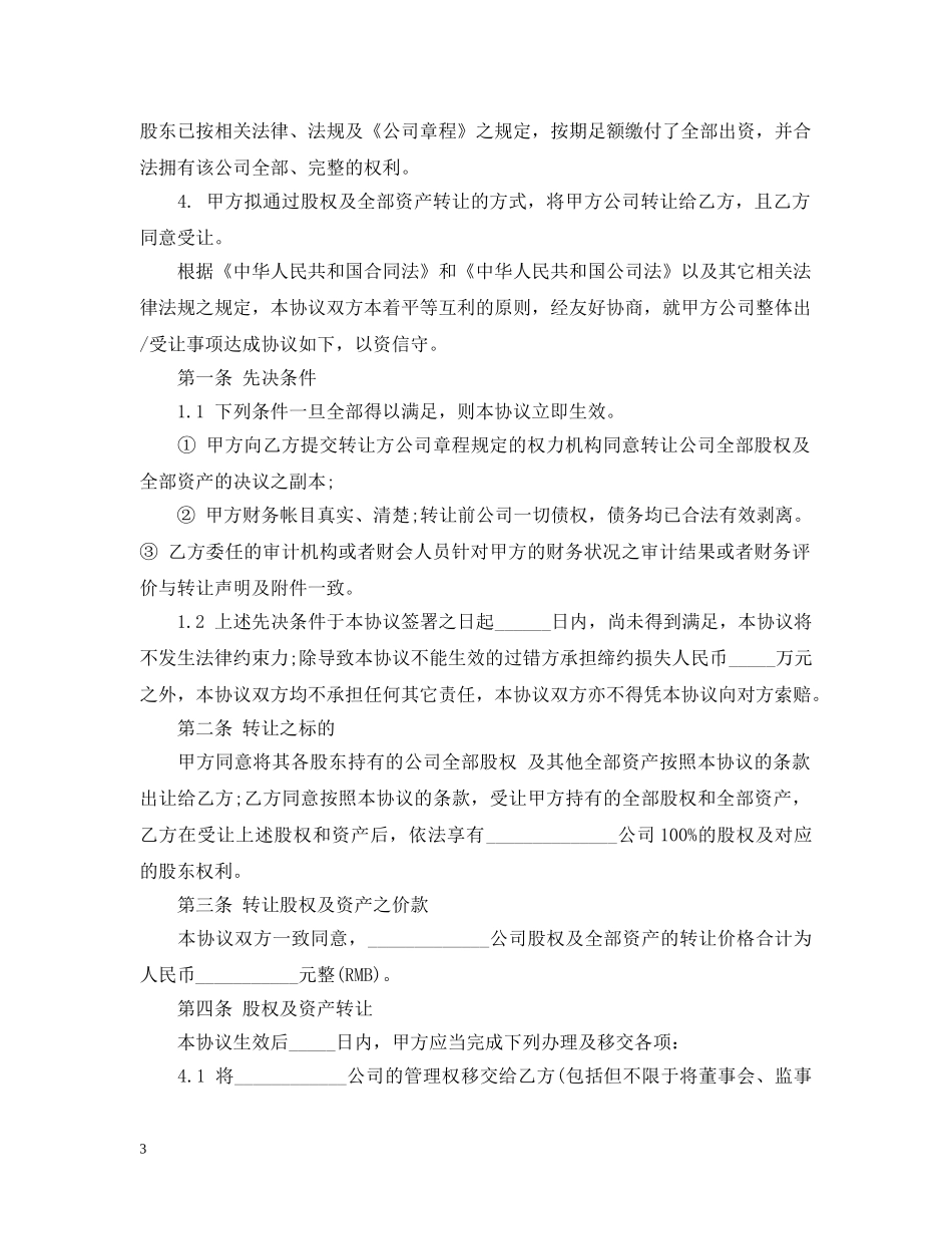 收购合同范本 _第3页