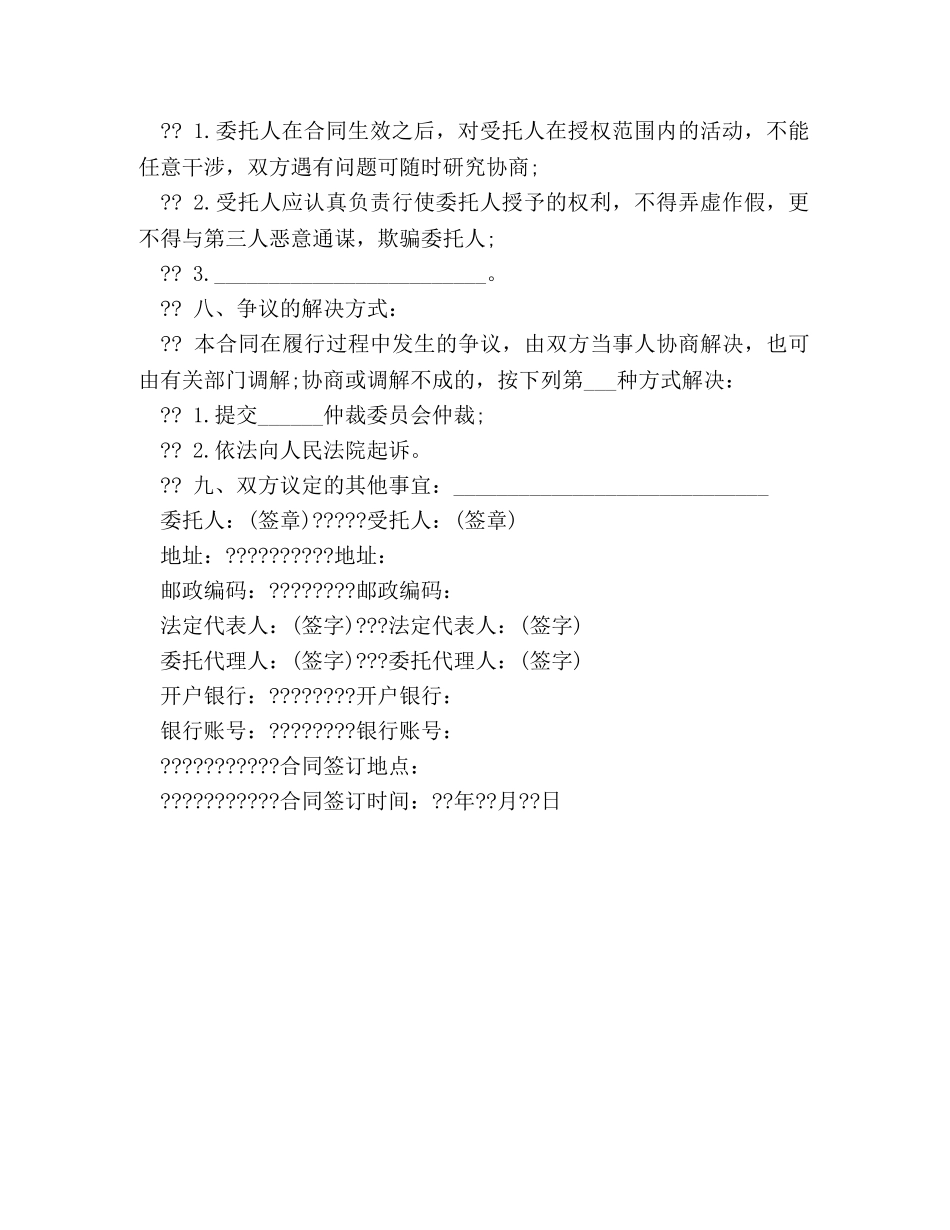 委托购房合同书格式 (2) _第2页