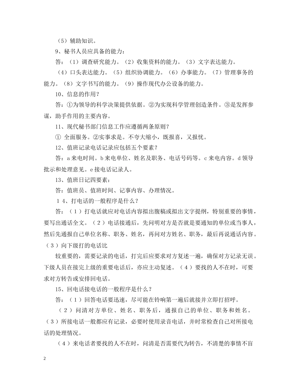 文秘知识基础模拟试题及答案 _第2页