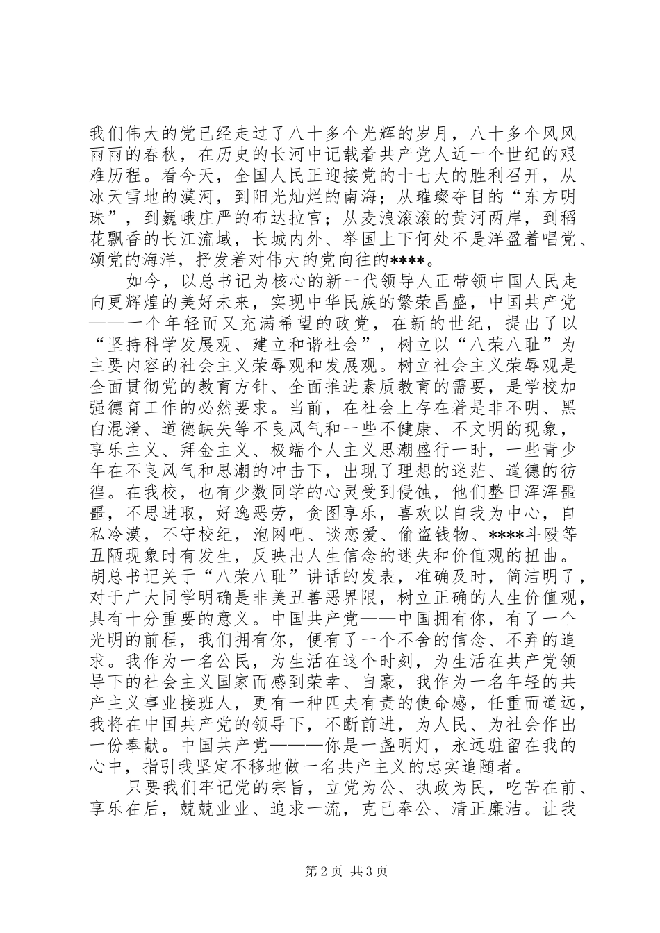 喜迎十八大感想_第2页