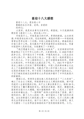 喜迎十八大感想