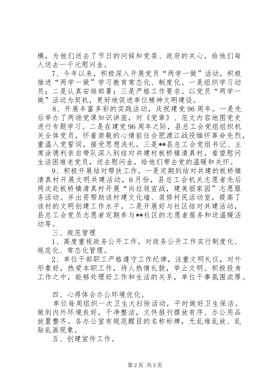 县总工会XX年文明创建工作总结 _第2页