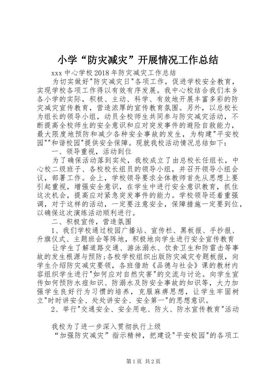 小学“防灾减灾”开展情况工作总结 _第1页