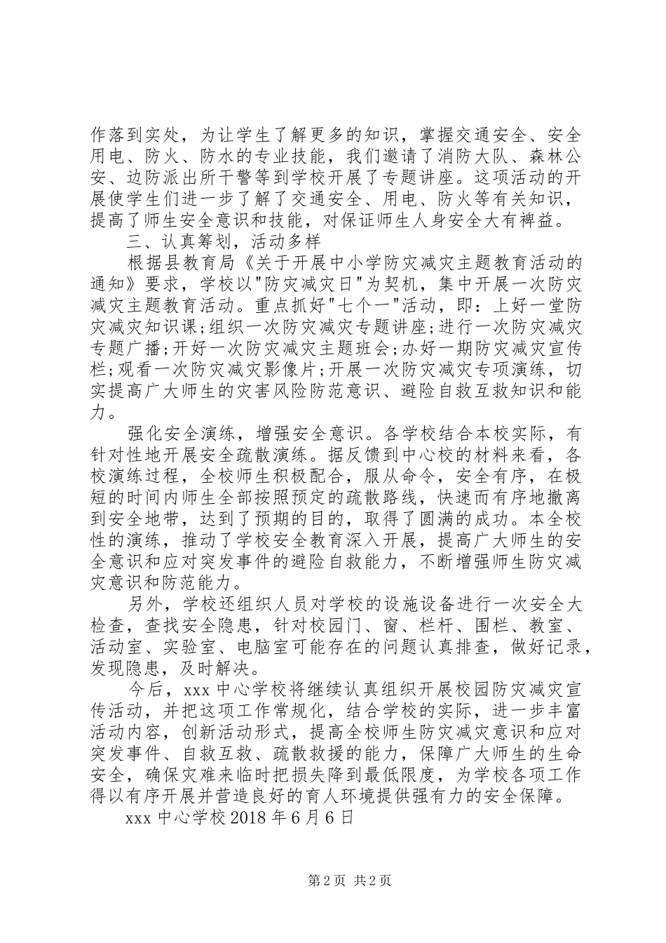 小学“防灾减灾”开展情况工作总结 _第2页