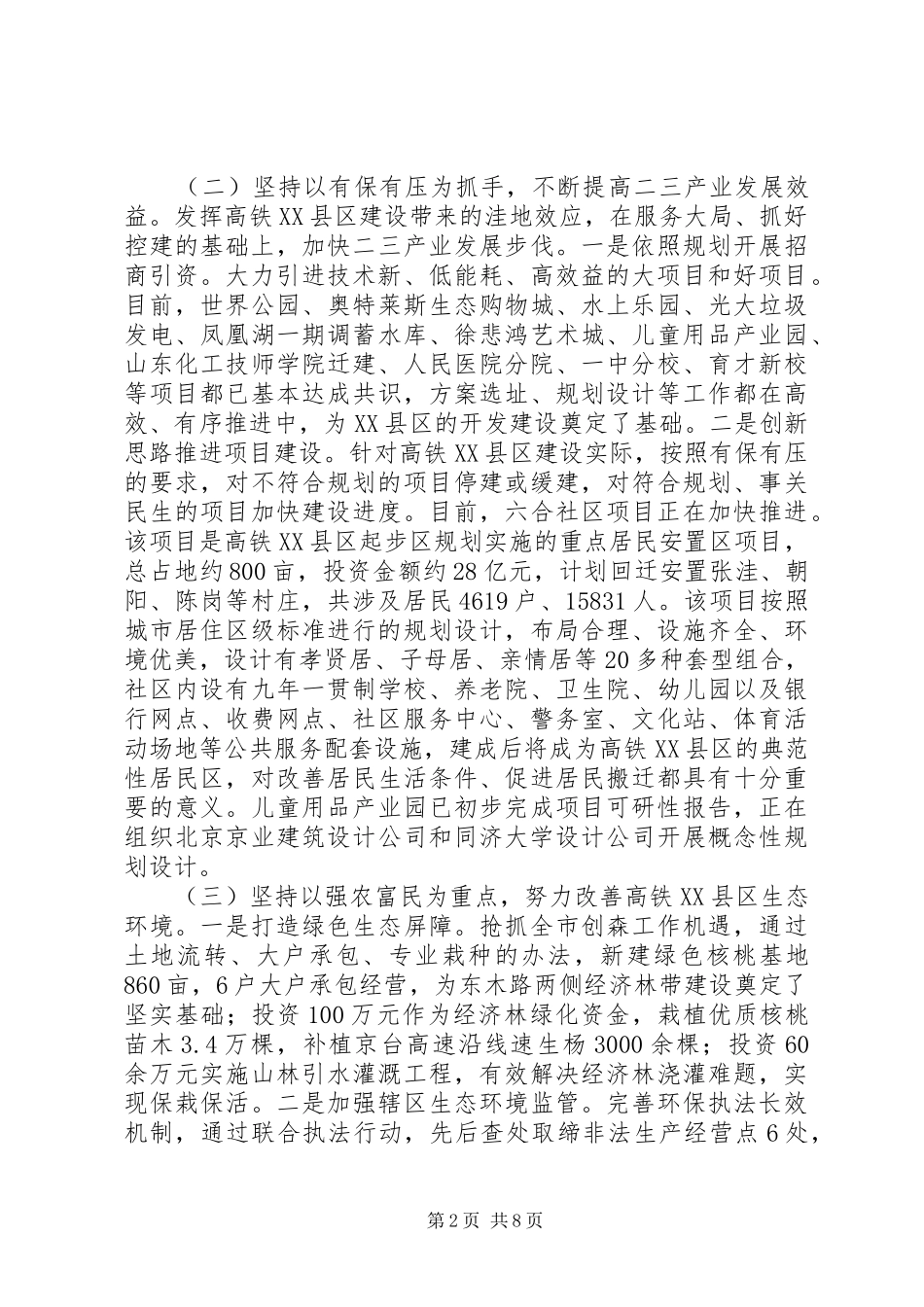 乡镇XX年工作总结和XX年工作打算 _第2页