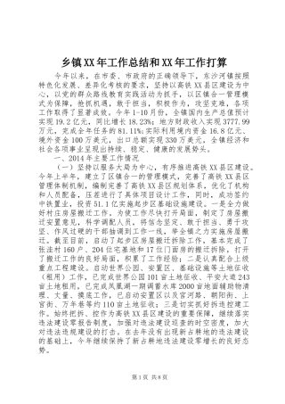 乡镇XX年工作总结和XX年工作打算 