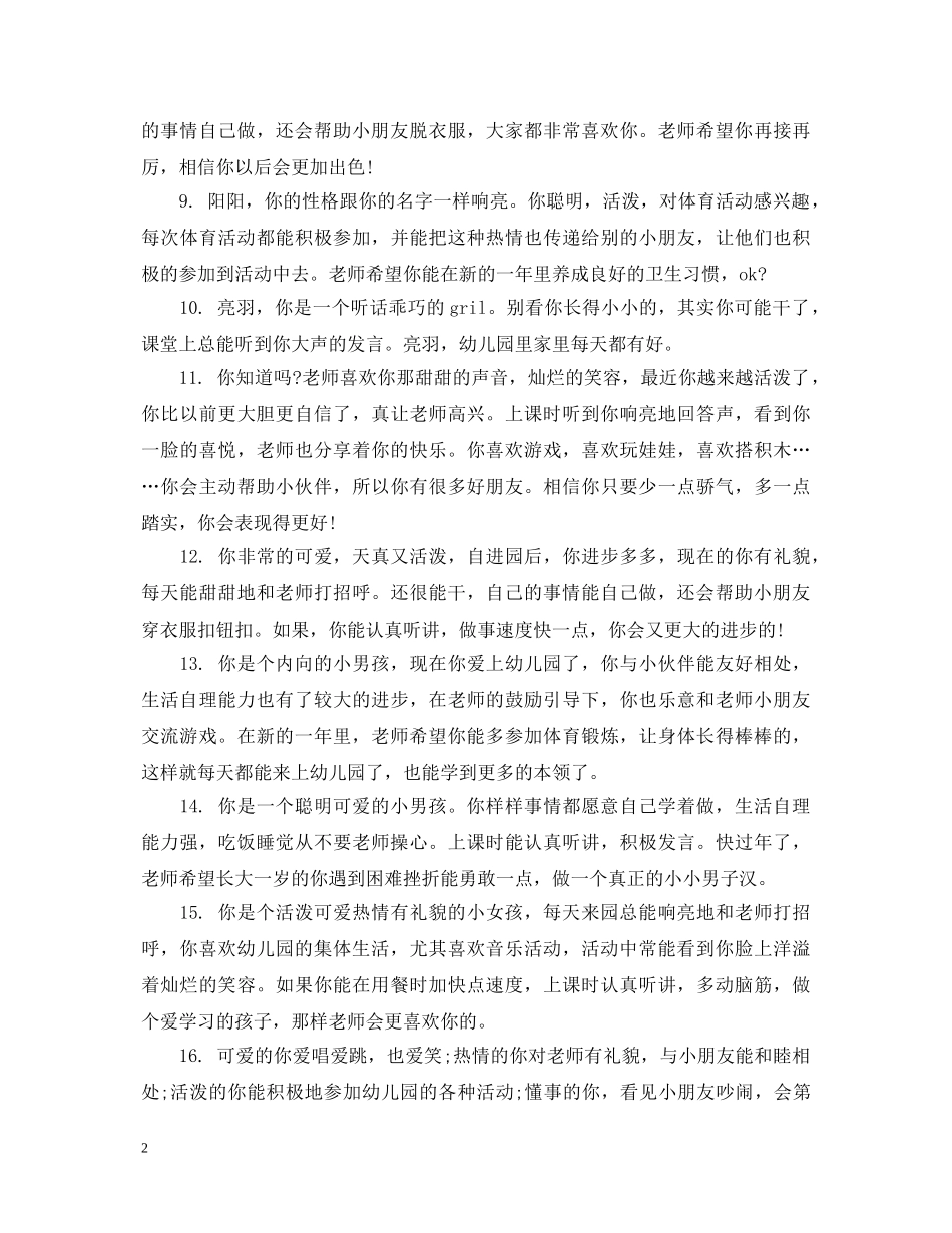 小班升中班评语_幼儿园升学教师评语 _第2页