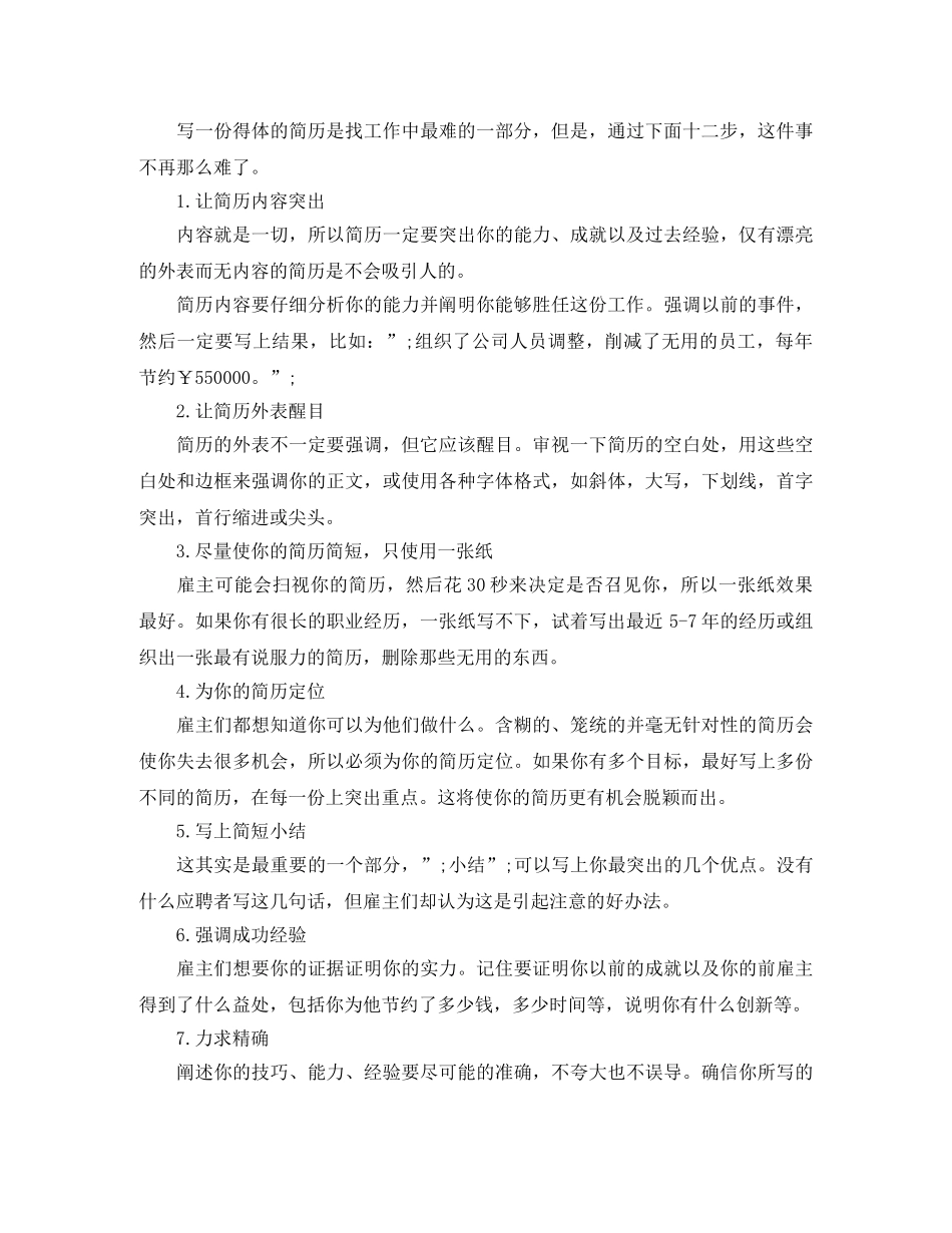 土木建筑工程工作简历模板 _第2页