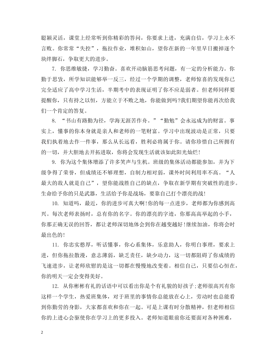 小学生差生班主任评语 _第2页