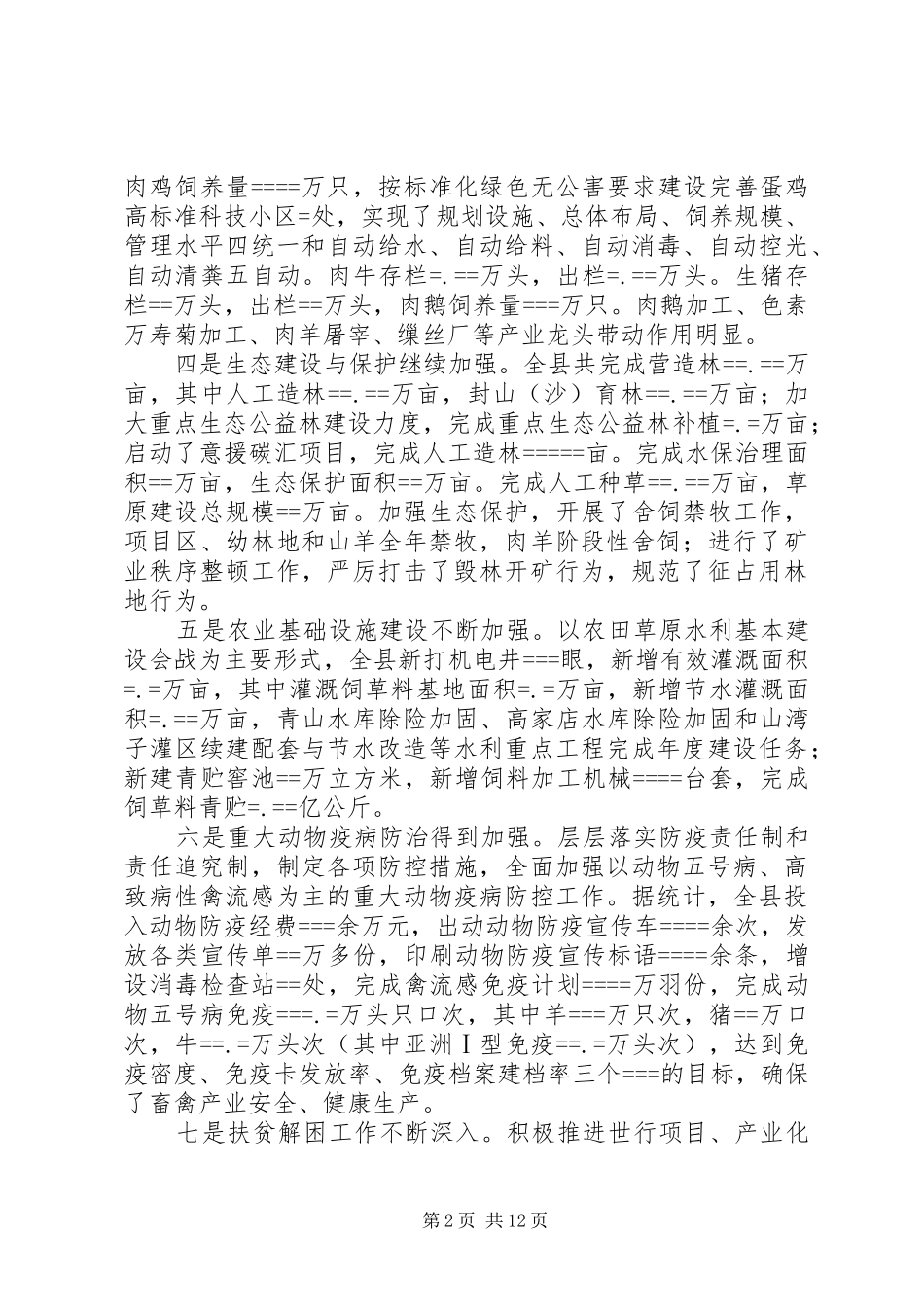 县某年工作总结和某年工作思路 _第2页