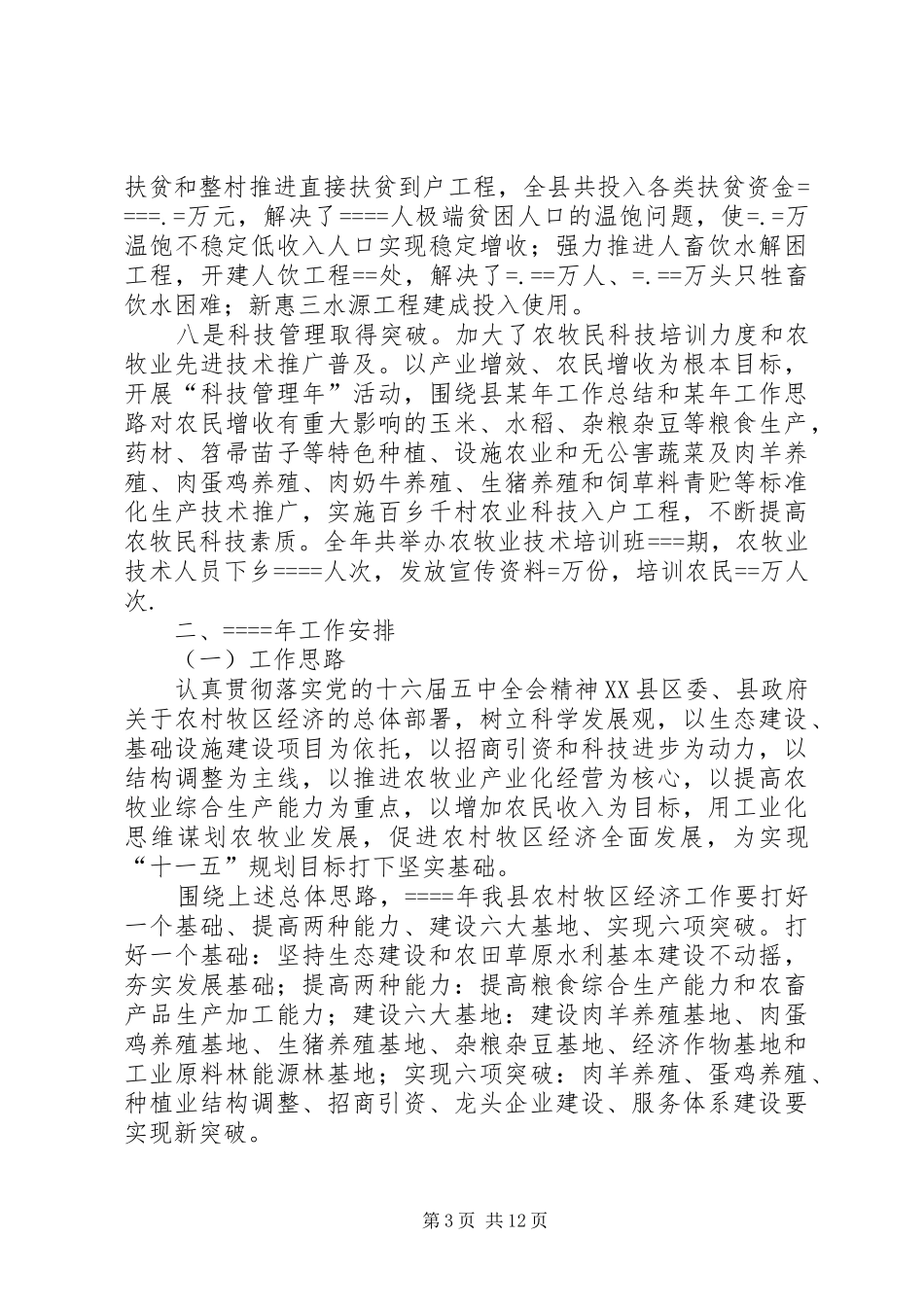 县某年工作总结和某年工作思路 _第3页