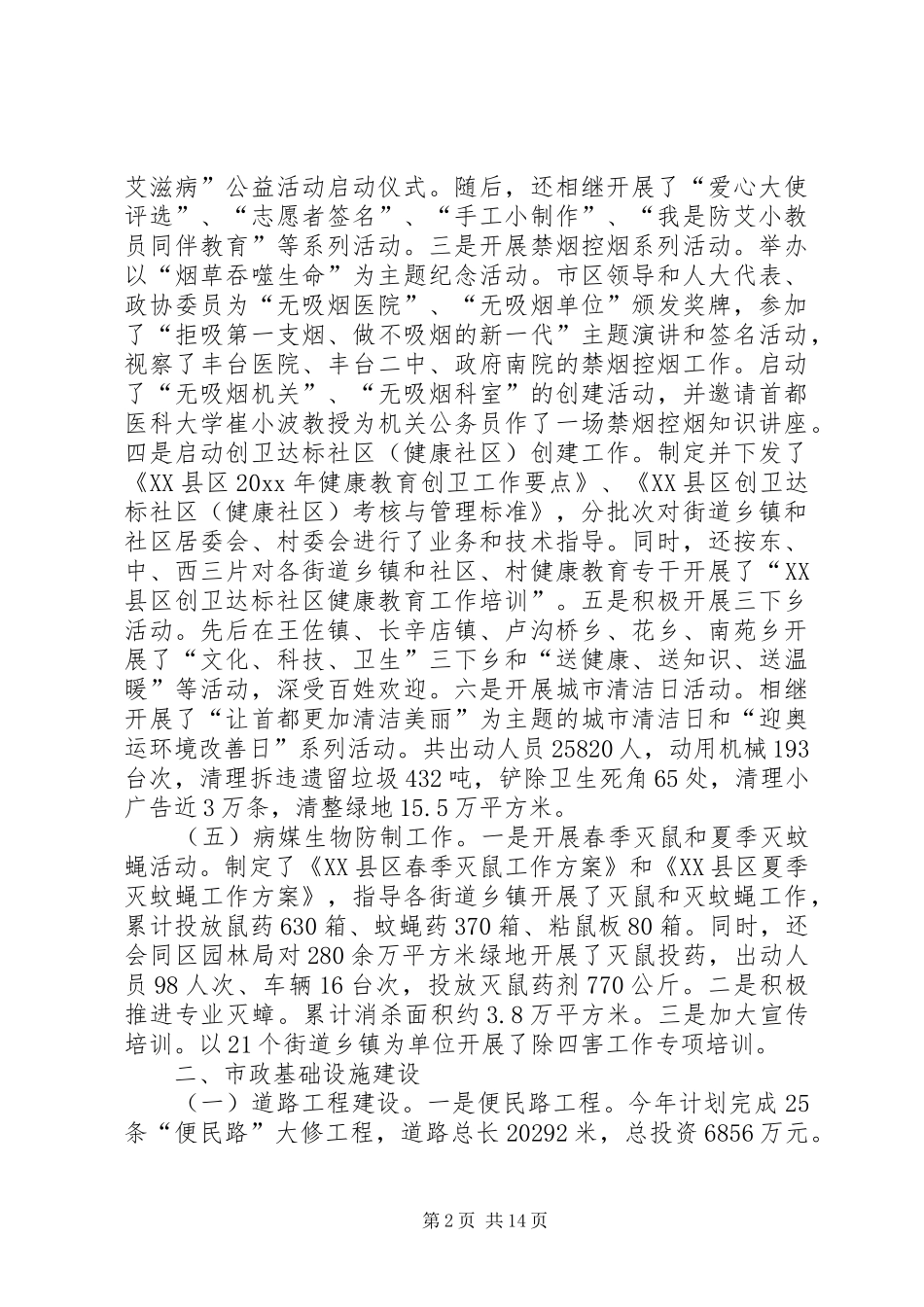 市政管委上半年工作总结 _第2页