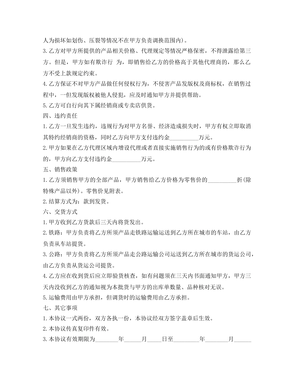 销售合同：独家代理销售协议 _第2页