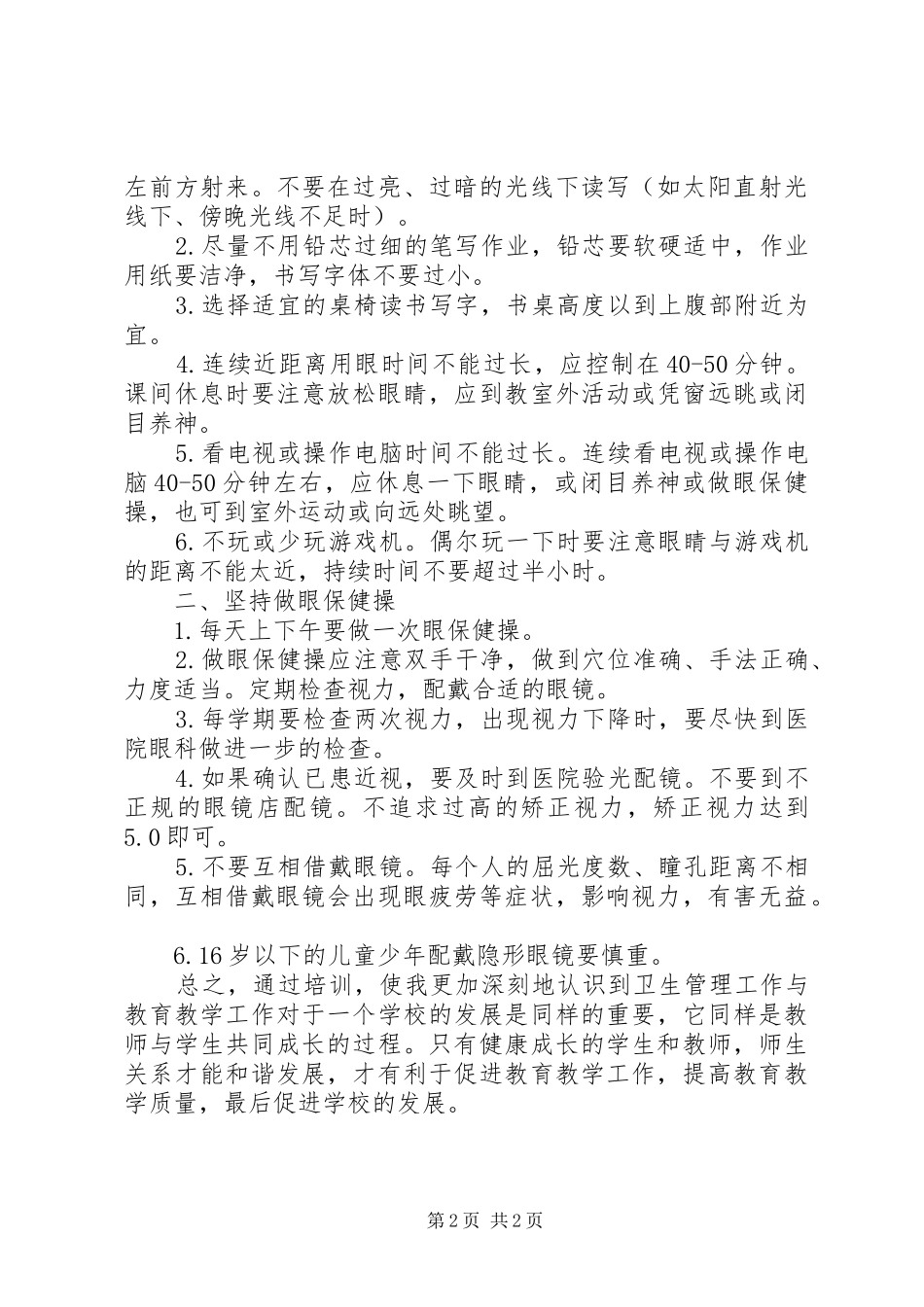 卫生保健人员培训体会心得大全_第2页