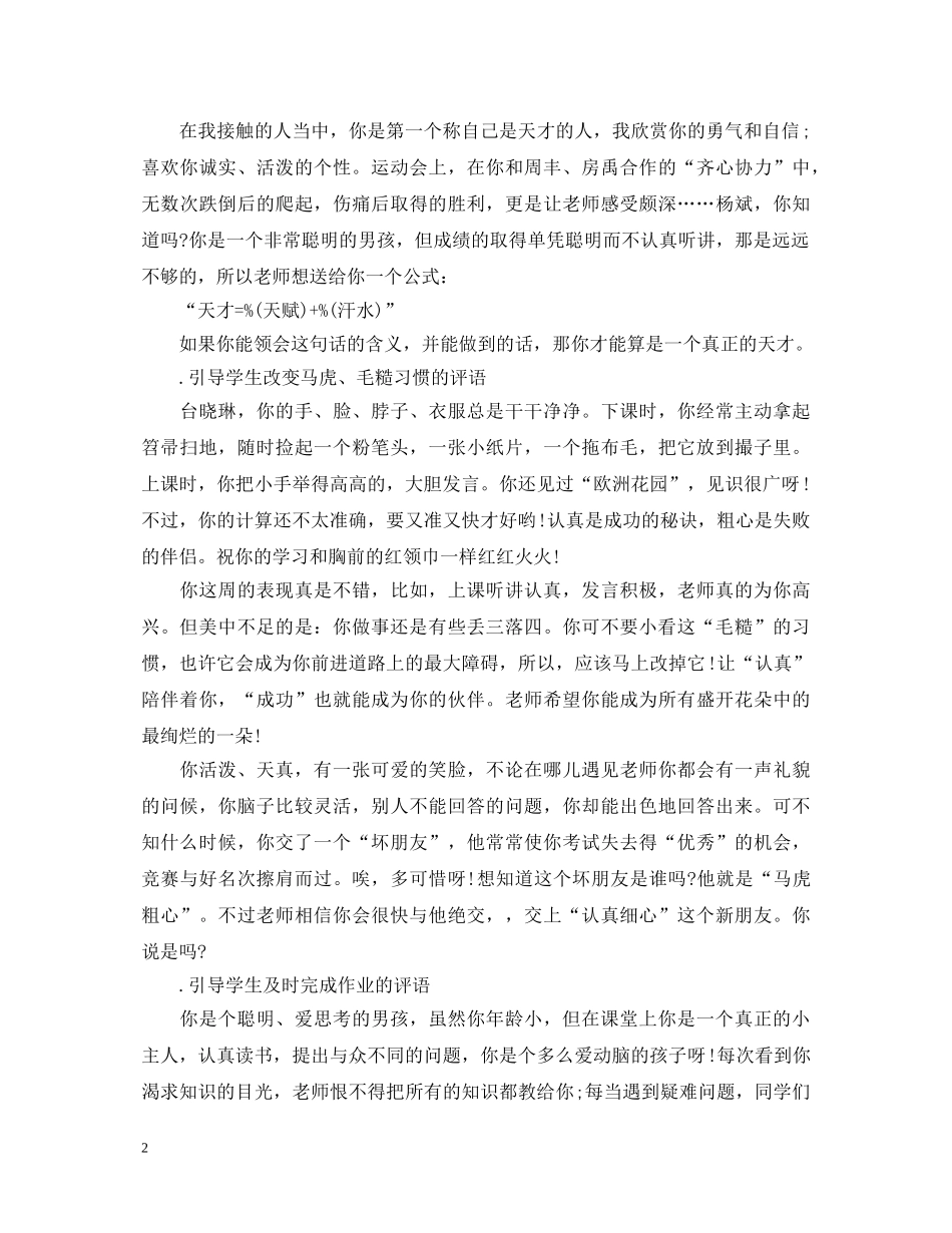 小学生操期末行评语大全 _第2页