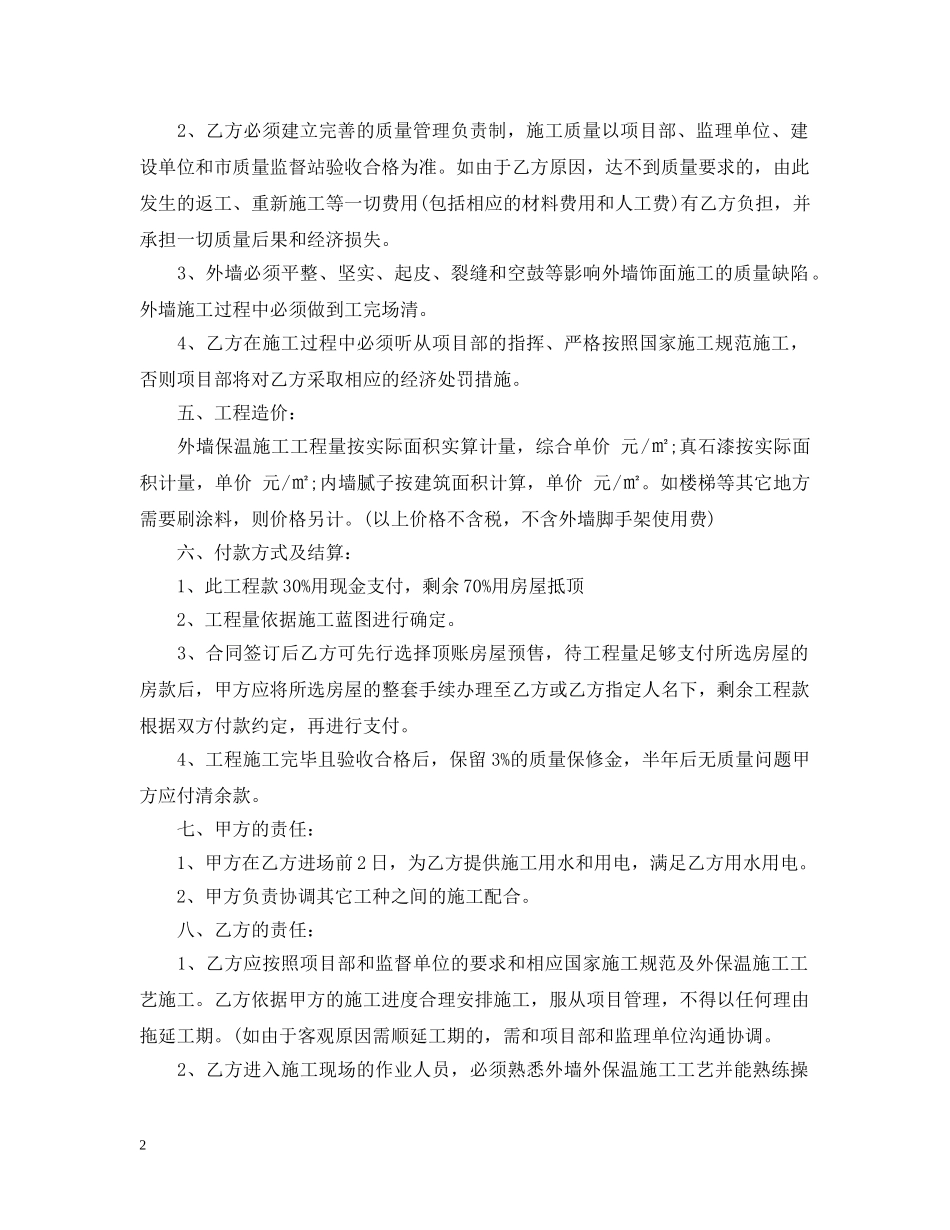 外墙保温施工合同范本 _第2页