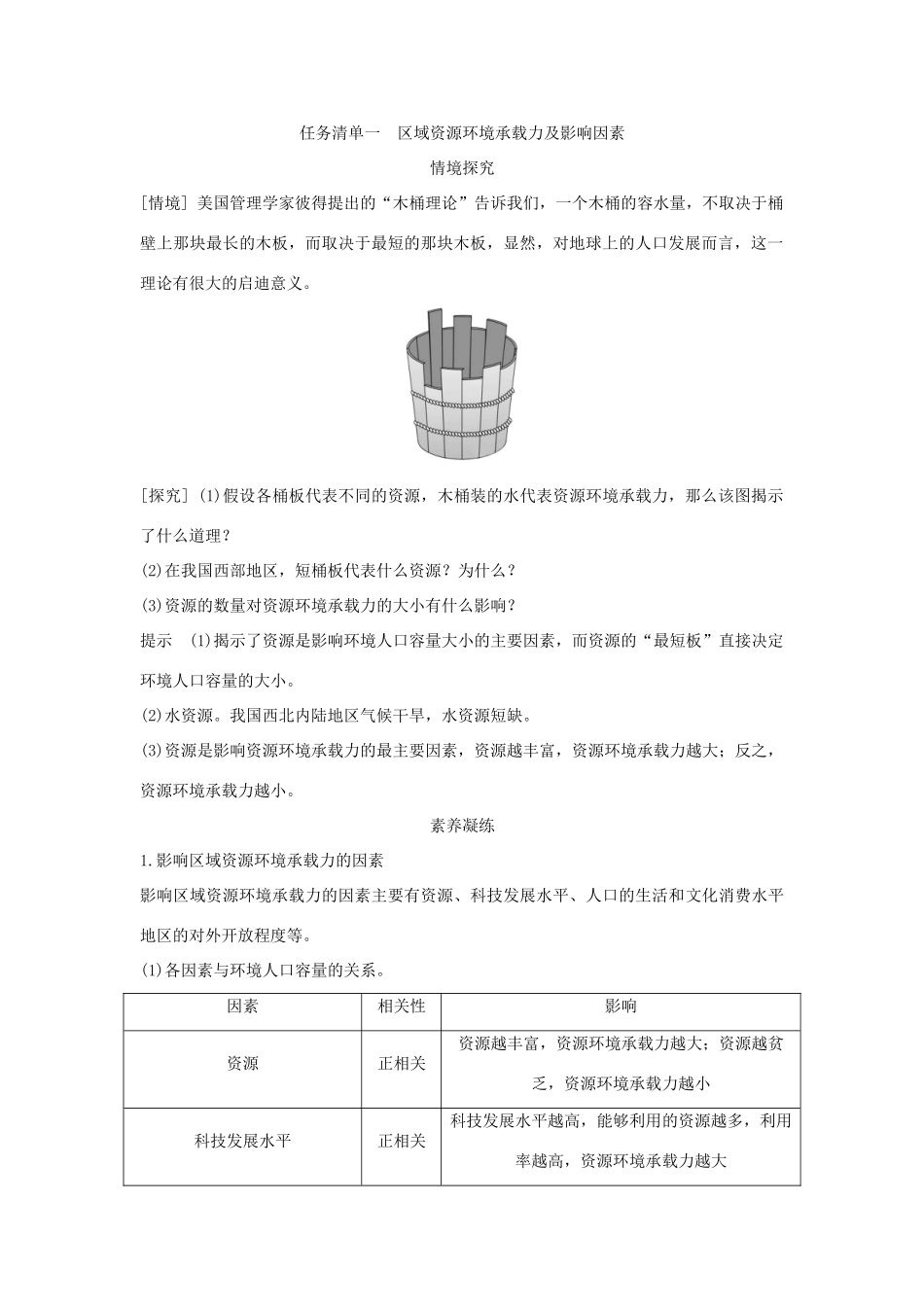 高中地理 第一章 人口 第三节 人口容量学案 新人教版必修第二册-新人教版高一第二册地理学案_第2页