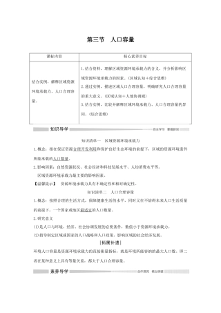 高中地理 第一章 人口 第三节 人口容量学案 新人教版必修第二册-新人教版高一第二册地理学案
