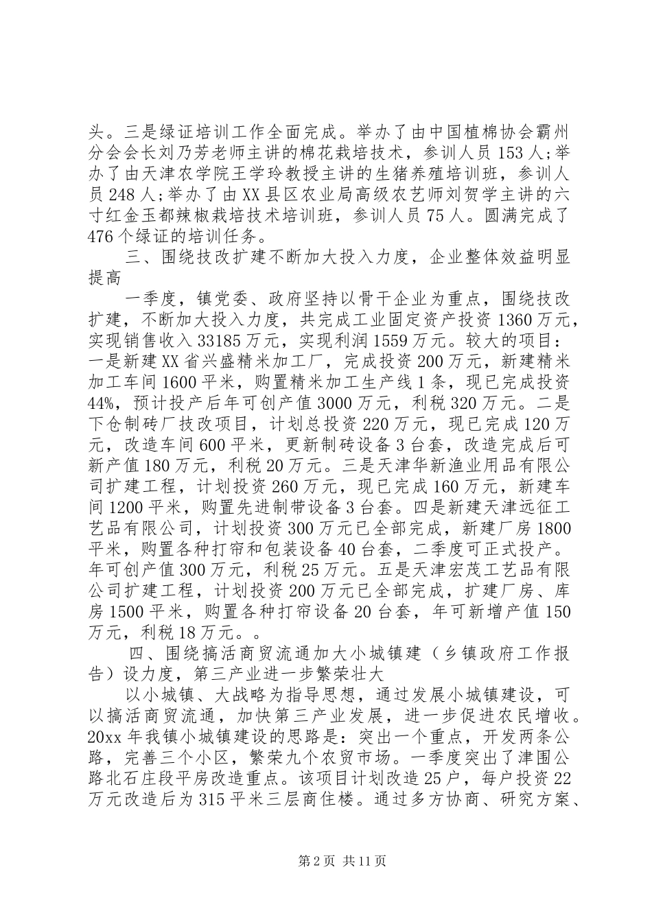 乡镇第一季度工作总结报告 _第2页