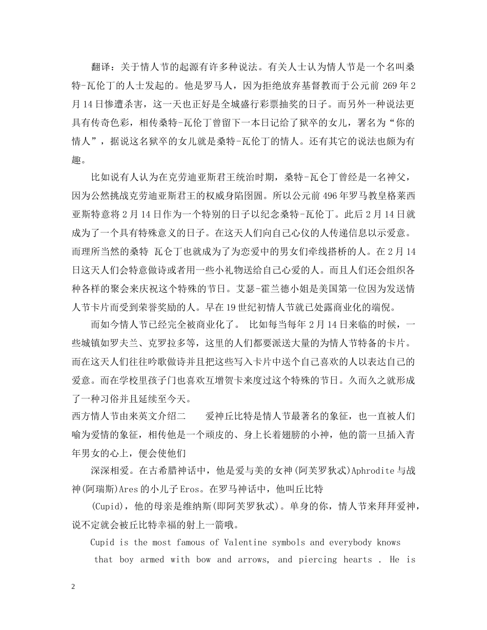西方情人节由来英文介绍三篇 _第2页