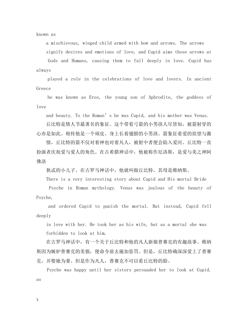 西方情人节由来英文介绍三篇 _第3页