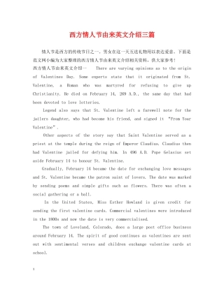 西方情人节由来英文介绍三篇 