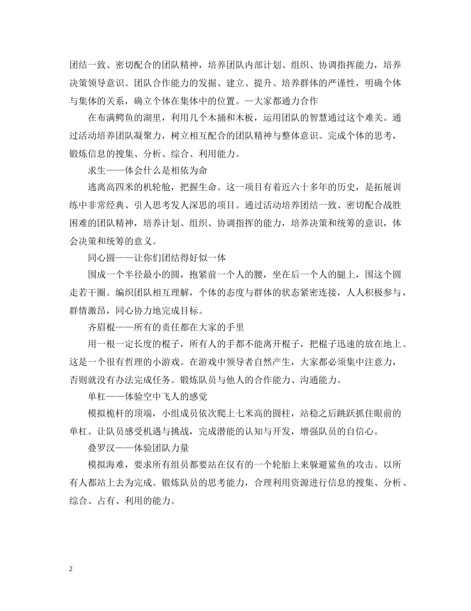 团队精神训练游戏精选 _第2页