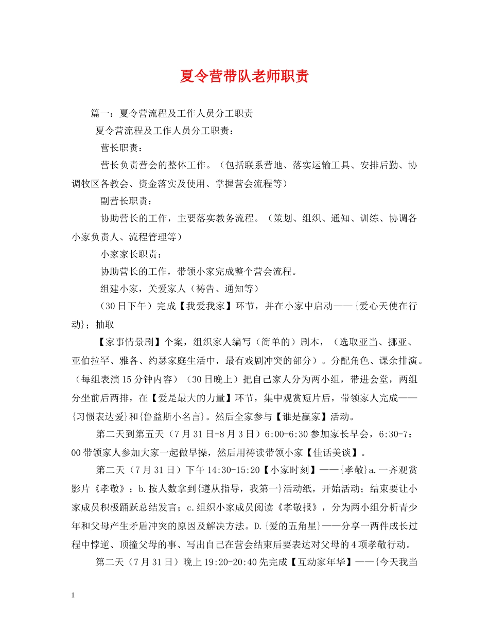 夏令营带队老师职责 _第1页