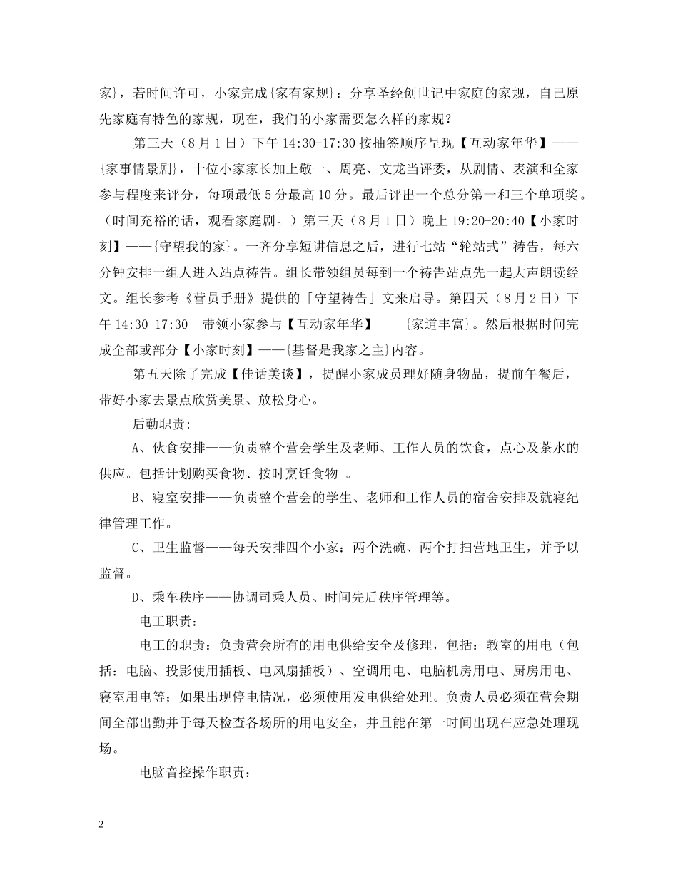 夏令营带队老师职责 _第2页