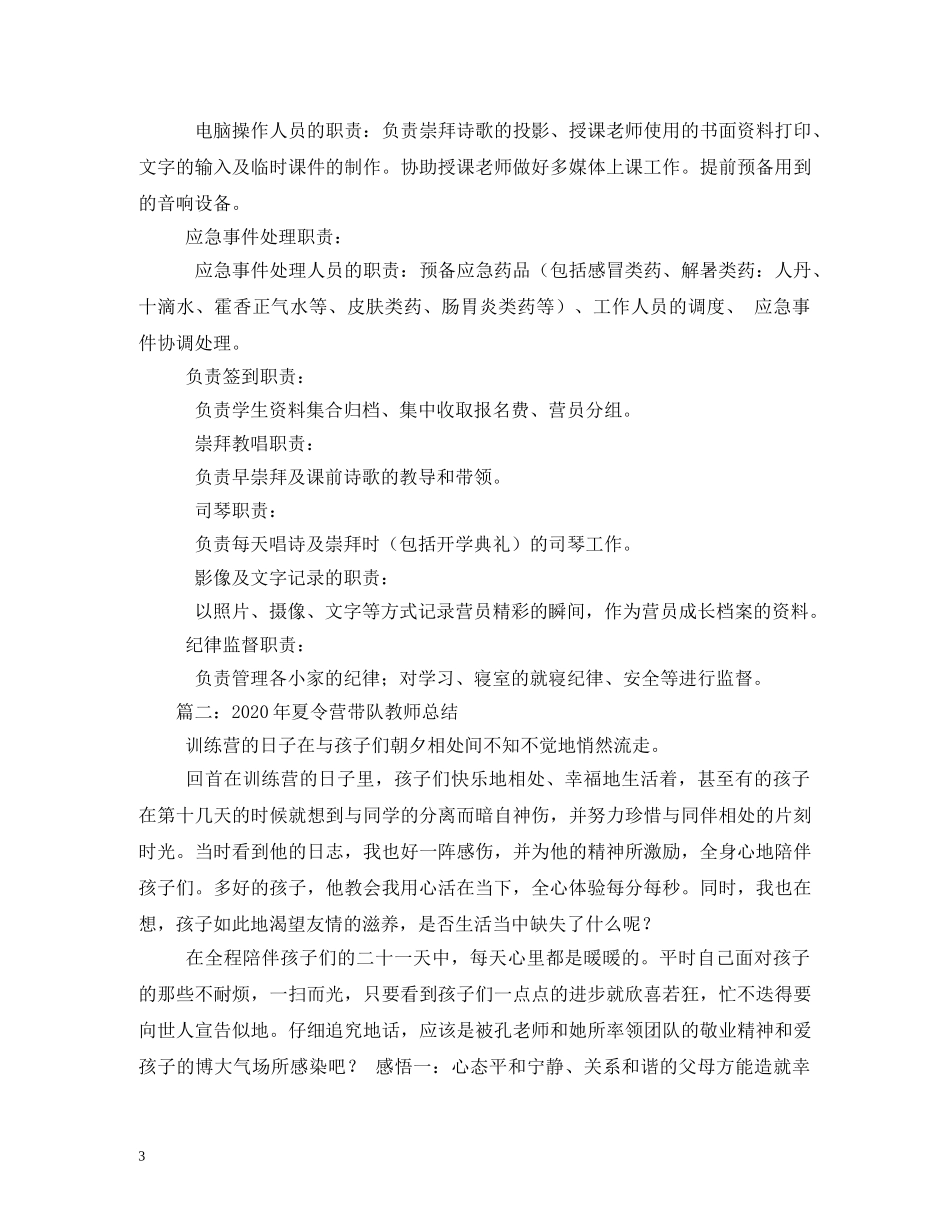 夏令营带队老师职责 _第3页