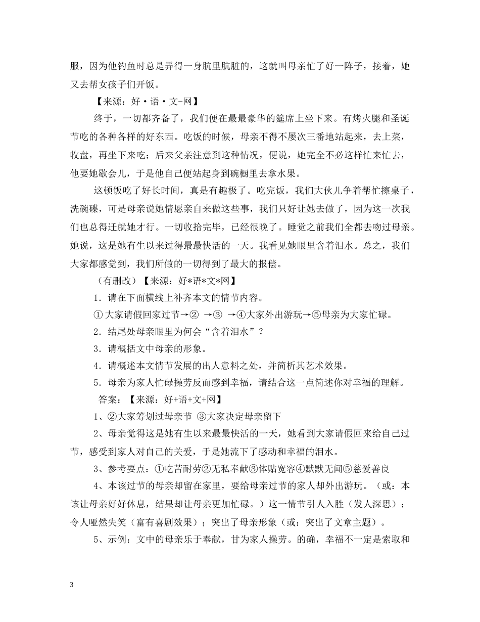 我们是怎么过母亲节的 _第3页