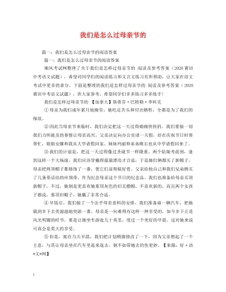 我们是怎么过母亲节的 