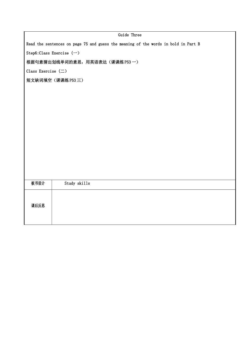 秋九年级英语上册 Unit 5 Art world（第6课时）Study skills教案 （新版）牛津版-（新版）牛津版初中九年级上册英语教案_第2页