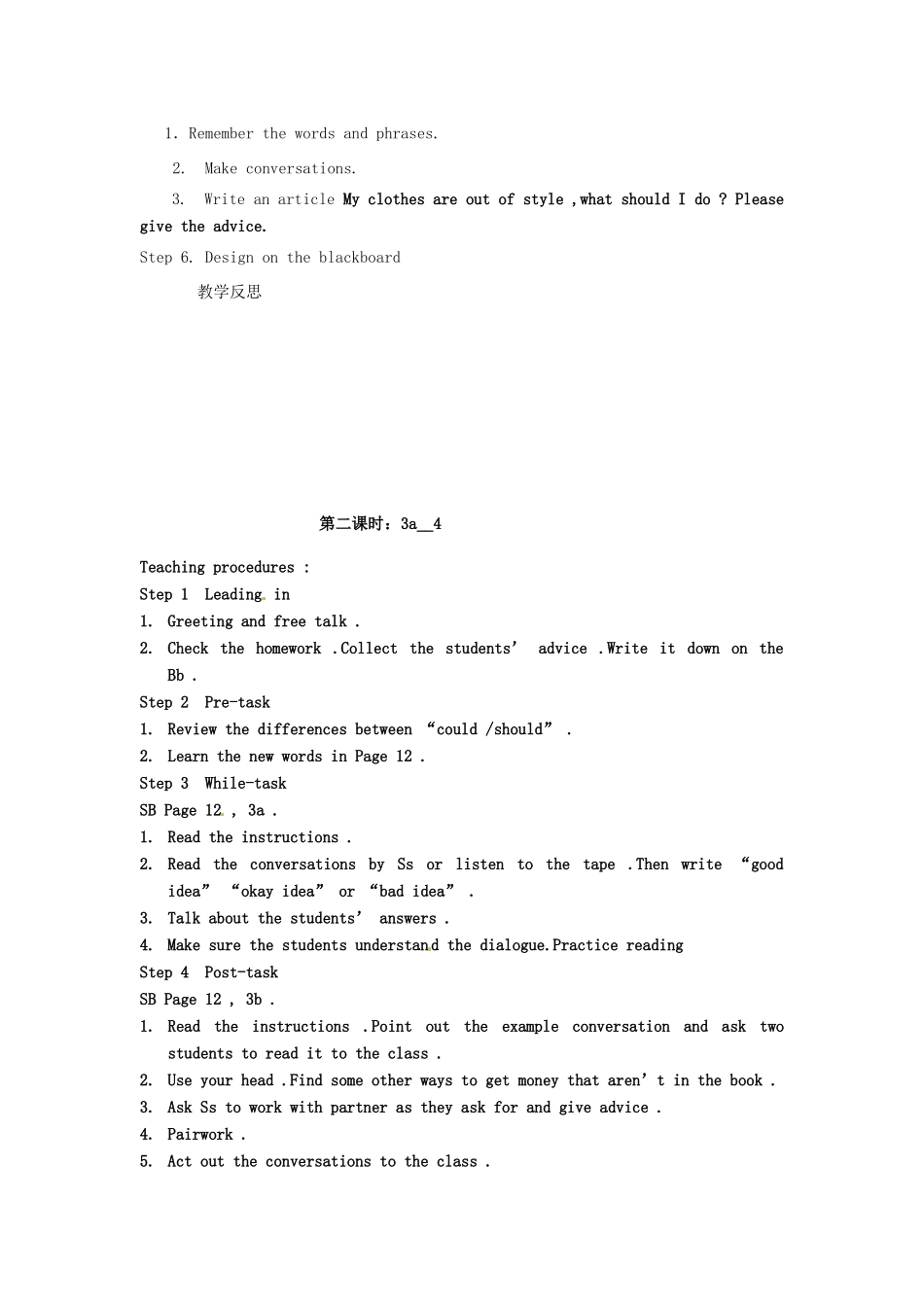 辽宁省丹东七中八年级英语下册《Unit 2 What should I do》教案 人教新目标板_第3页